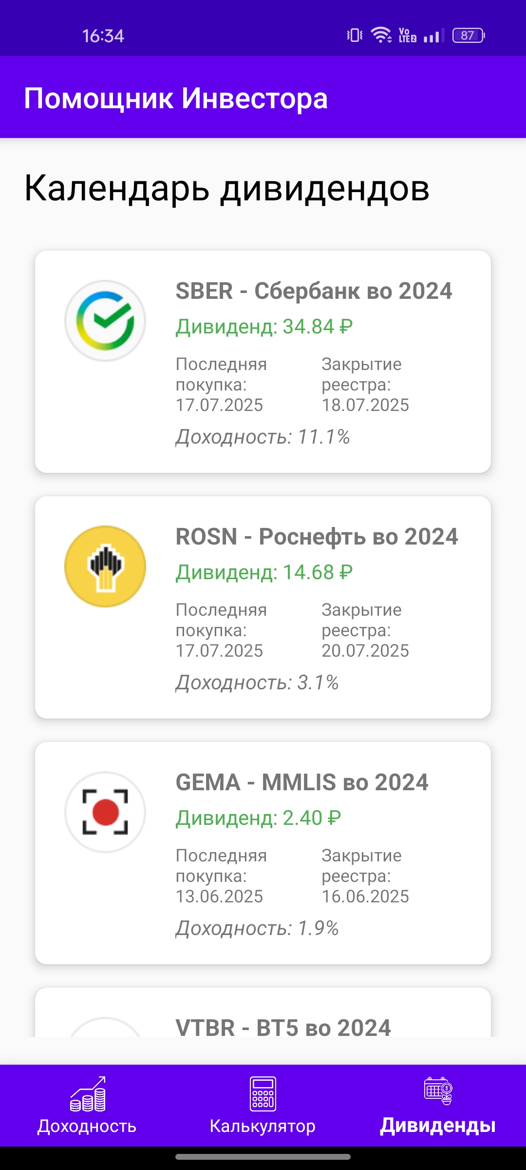 Экран календаря дивидендов