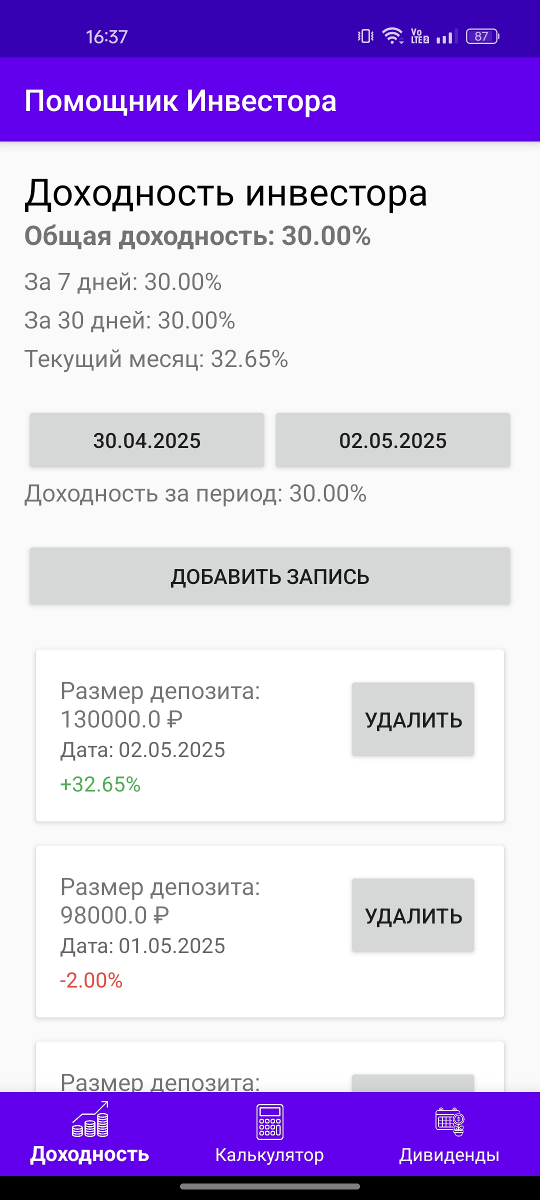 Экран таблицы доходности (Доходности инвестора