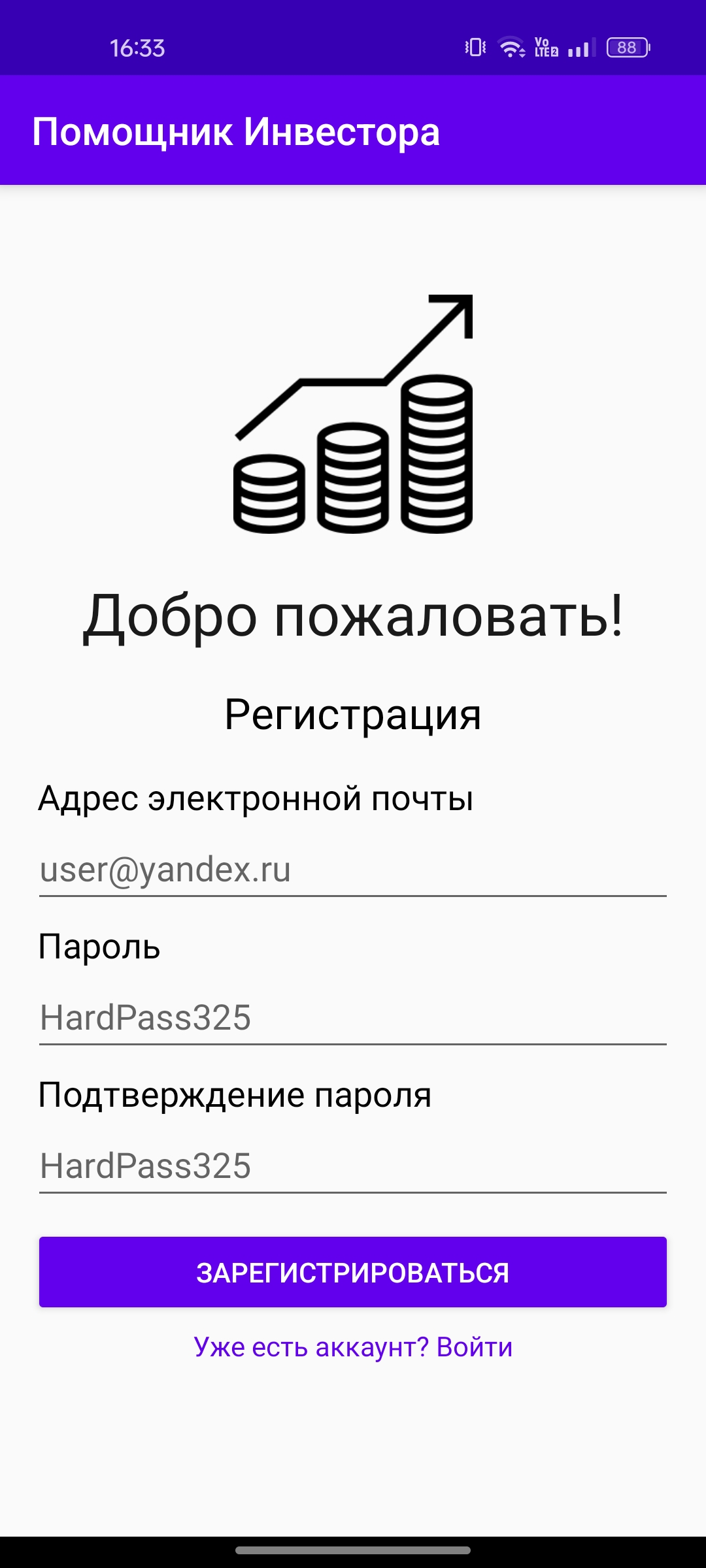 Экран регистрации